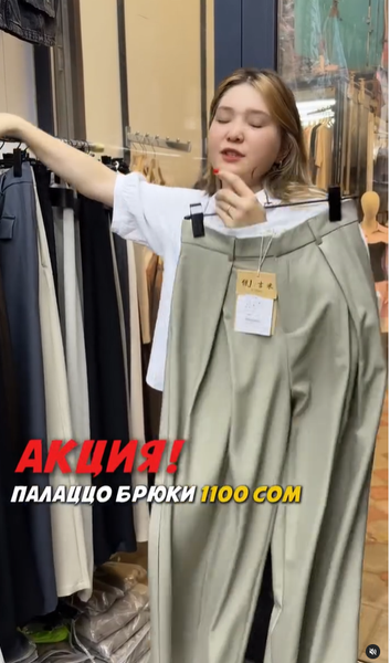 брюки палаццо 