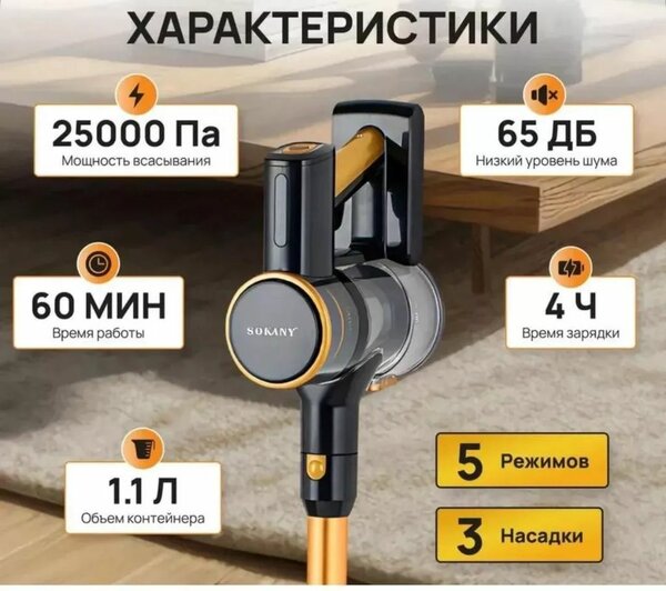 вертикальный беспроводной пылесос SK-13026, предназначенный