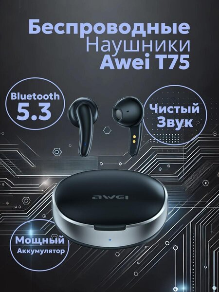 Беспроводные наушники Awei T75