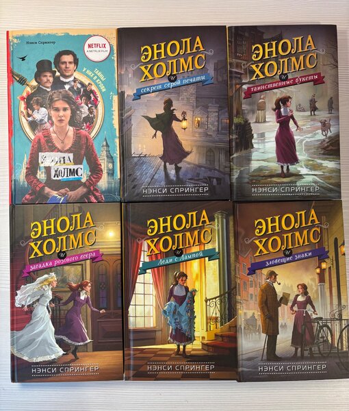 Энола Холмс, все части