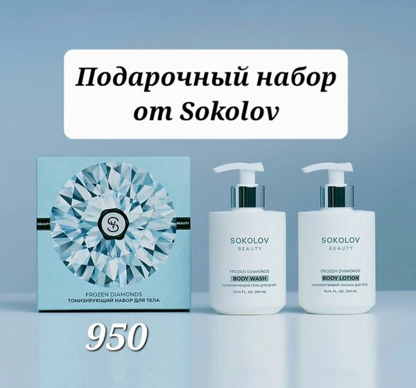 Подарочный набор, уходовая косметика.