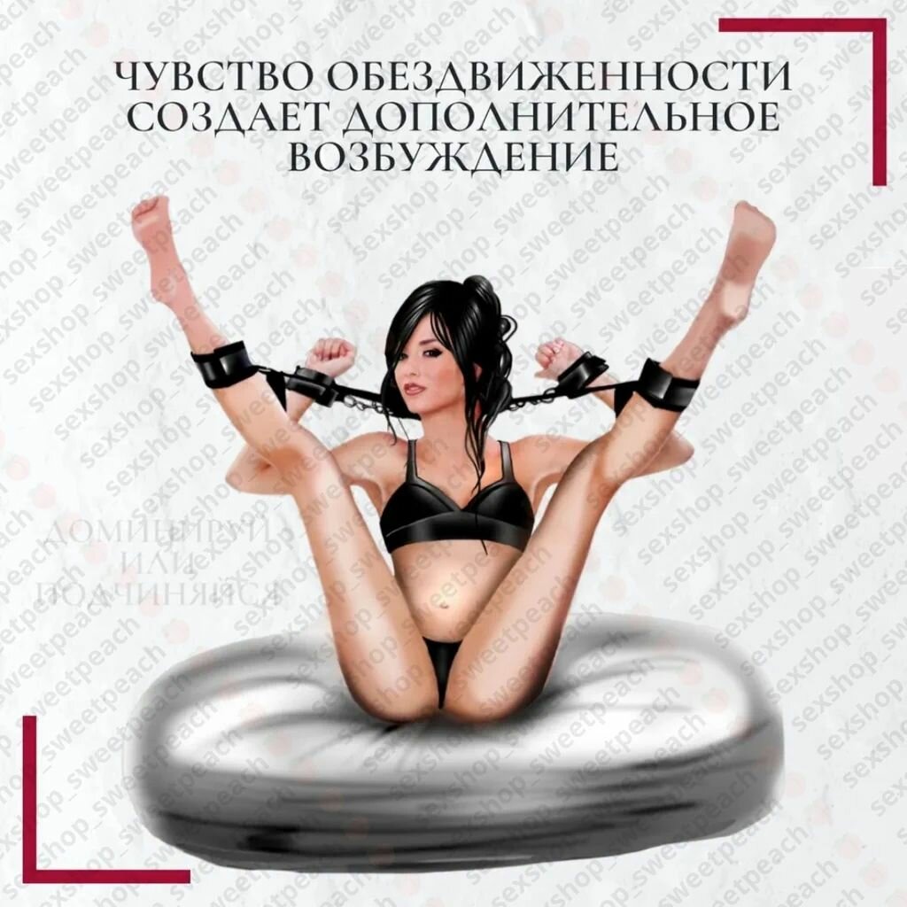 Бондаж для фиксации рук/ног