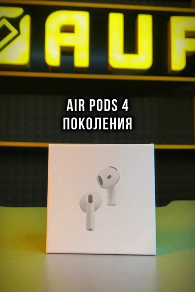 Air Pods 4 поколения