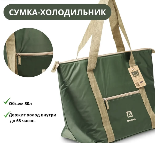 Сумка-холодильник на 30л