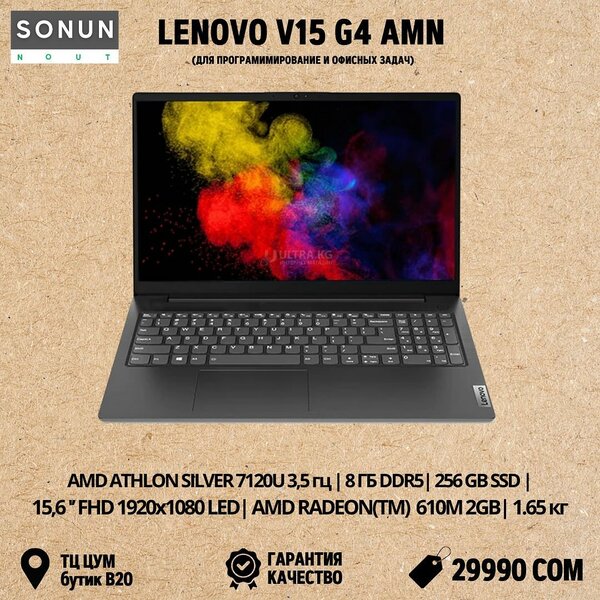 Ноутбук  LENOVO V15-G4