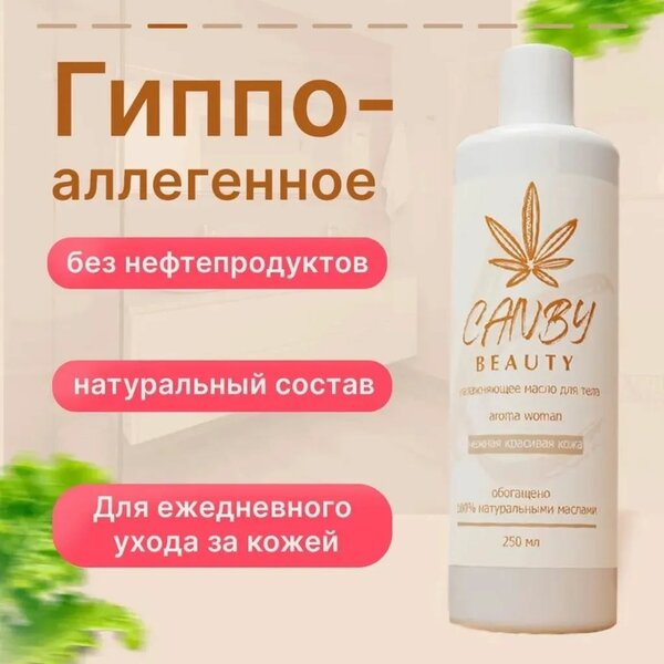 Массажное масло 250мл