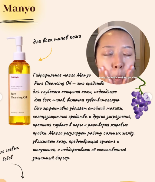 Manyo гидрофильное масло