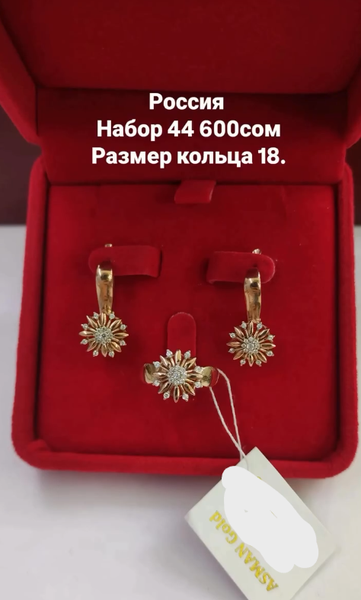 Золотой комплект Россия, Размер кольца 18