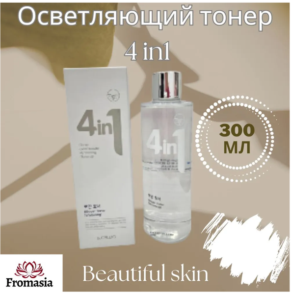 Осветляющий тонер 4 in 1