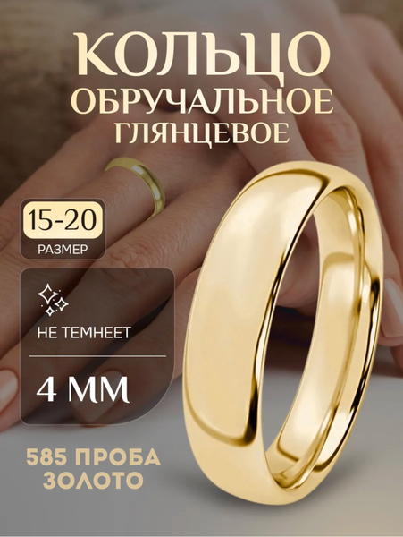 Кольцо обручальное золото 585