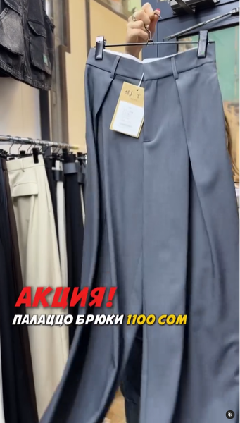 брюки палаццо 