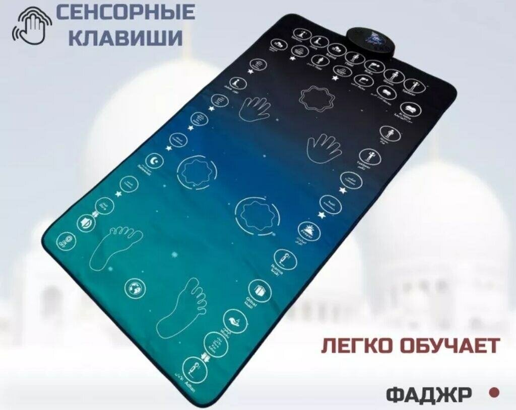 ЭЛЕКТРОННЫЙ ОБУЧАЮЩИЙ ЖАЙНАМАЗ