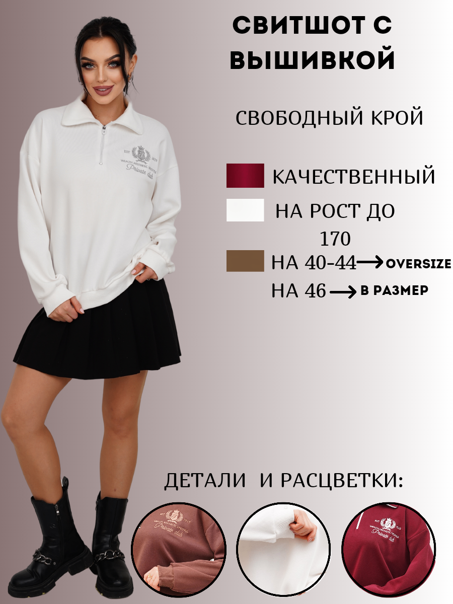 Свитшот  оверсайз белый