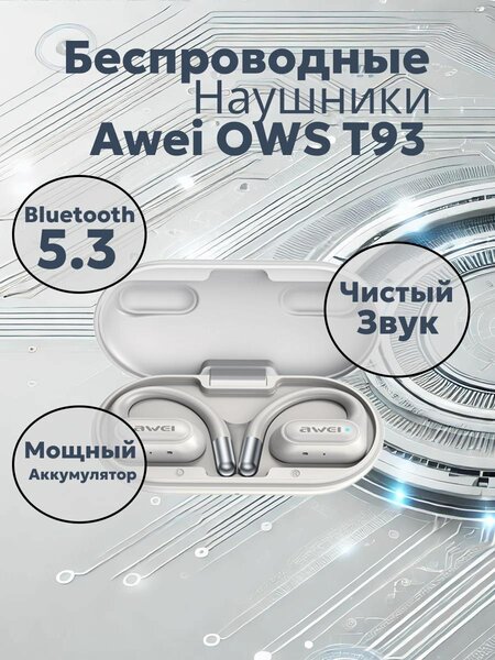 Беспроводные наушники Awei OWS T93