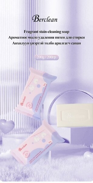 BERCLEAN Fragrant Stain-Remover Washing Soap