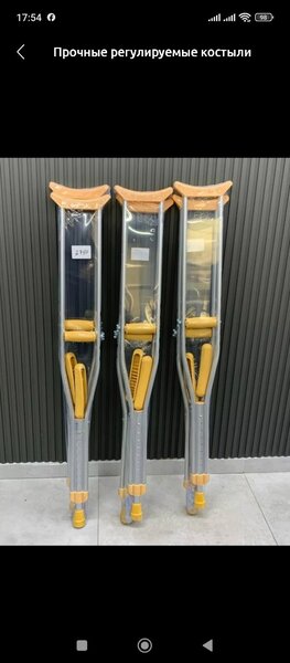 Регулируемые костыли