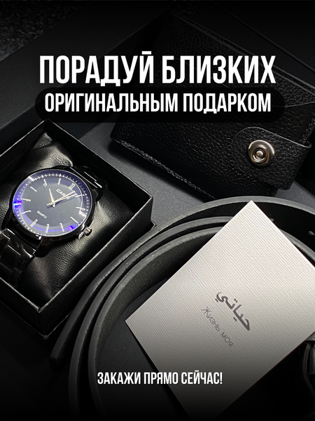 Подарочный набор для мужчин!