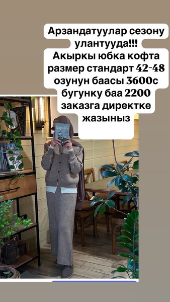 юбочный костюм