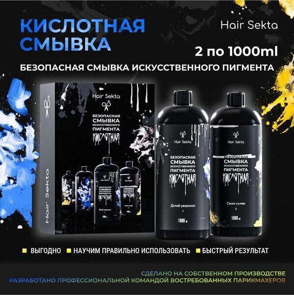 Кислотная смывка 2*1000мл