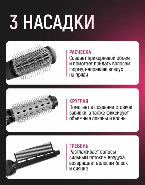 Мультистайлер, фен-щетка