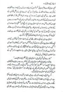 Umat e Muslima kyliy Salamti ki Rarah