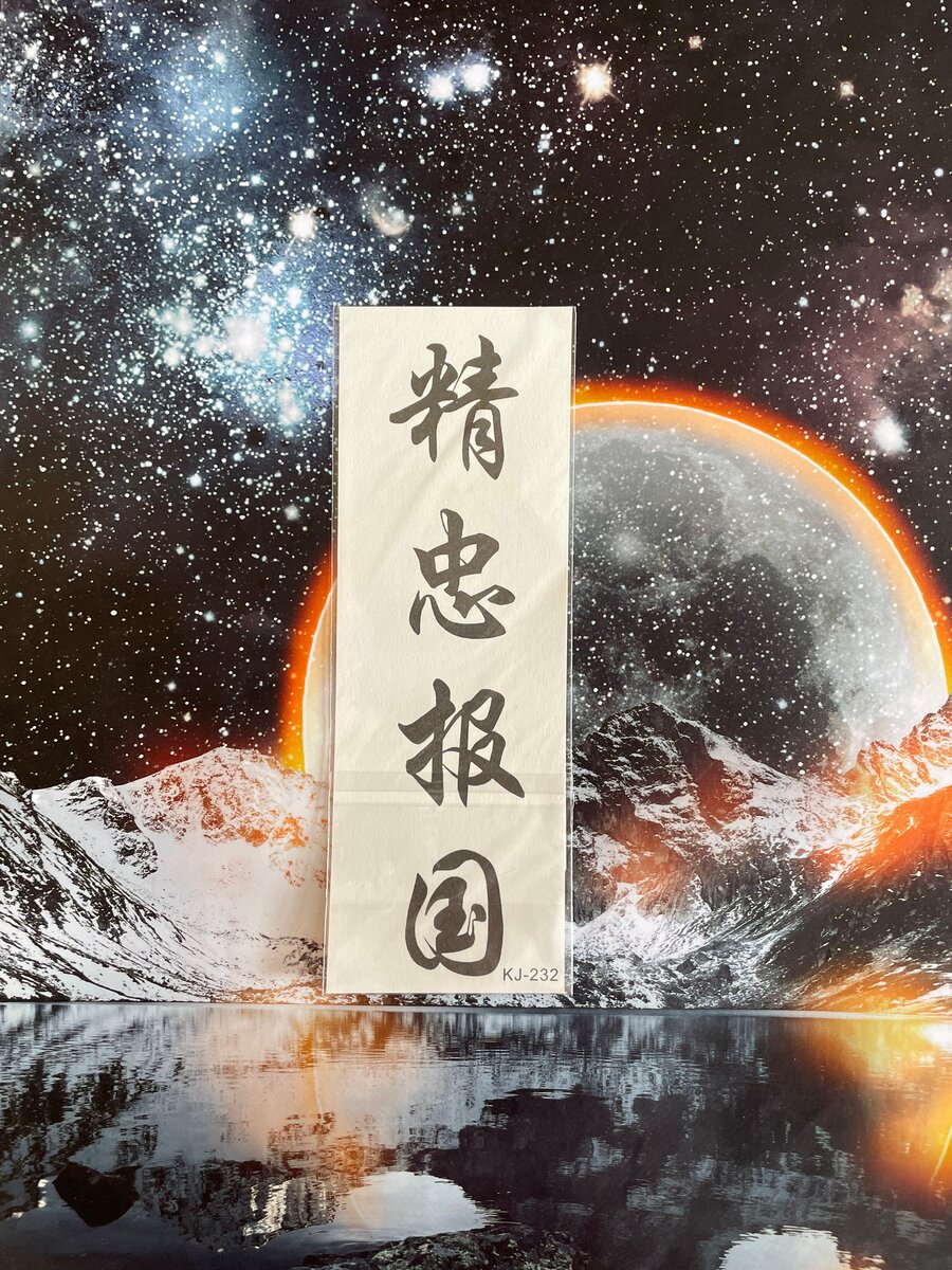 Tatouages temporaires