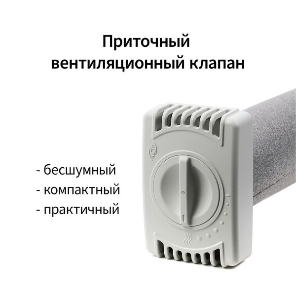 Приточный вентиляционный клапан