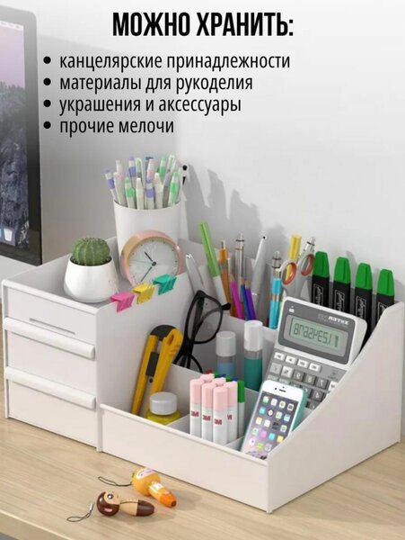 Органайзер