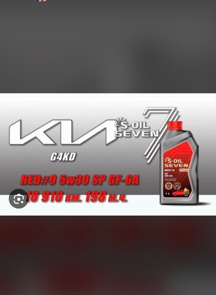 Huile Moteur S-Oil 5W30