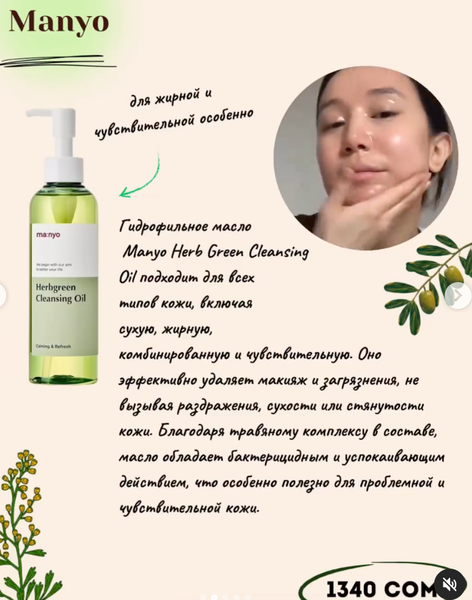 Manyo гидрофильное масло