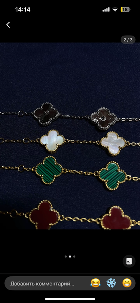 Браслеты под Van Cleef