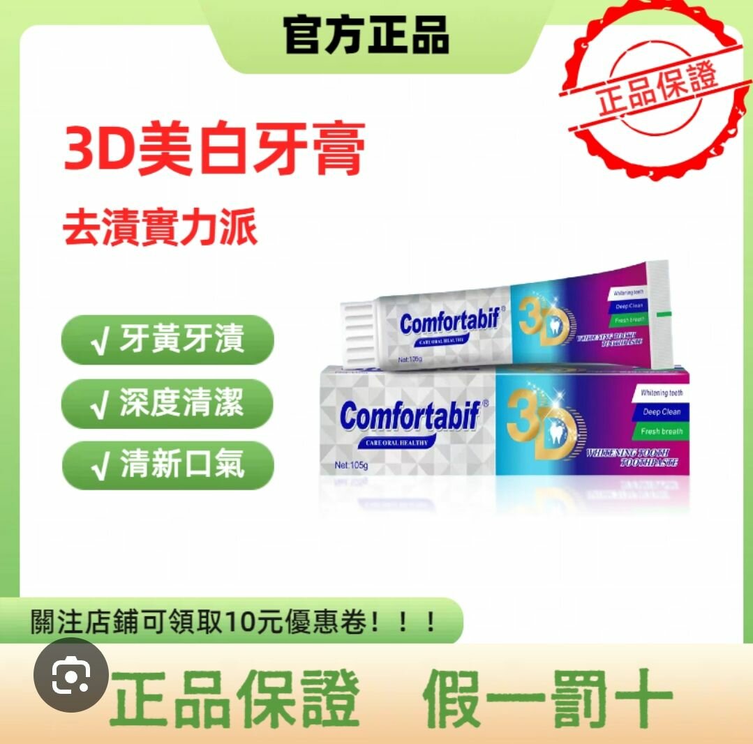 Dentifrice 3D Blanchissant