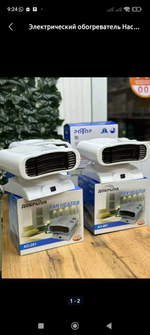 Обогреватель 2000 ват
