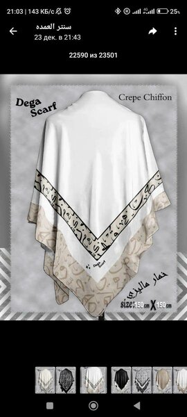 Платки Мусульманские