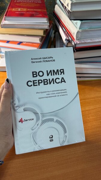 Во имя сервиса