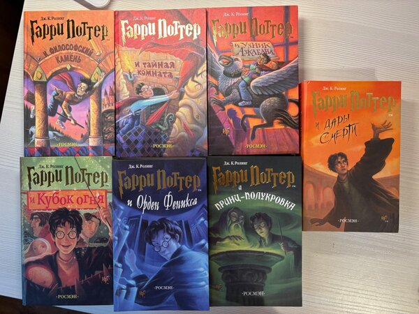 Гарри Поттер, все части, издательство РОСМЭН