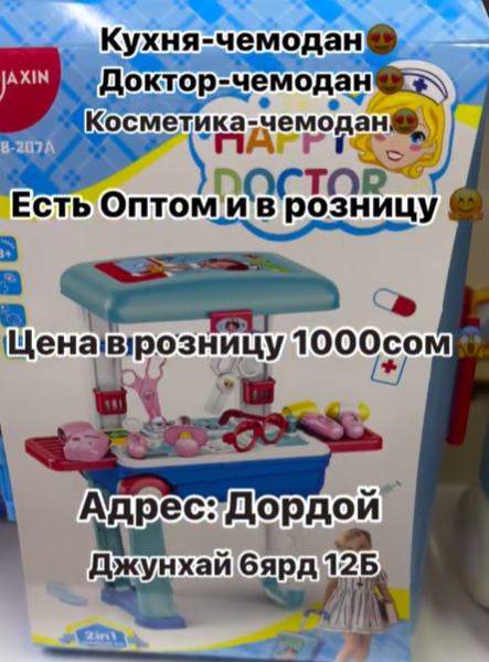 Балдар ойноочу топтом