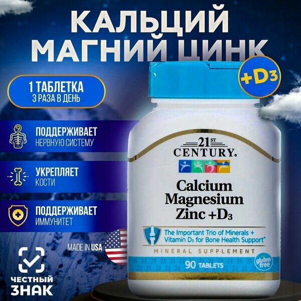 Витамины 21st Century Garden of Life Calcium Magnesium Zinc+