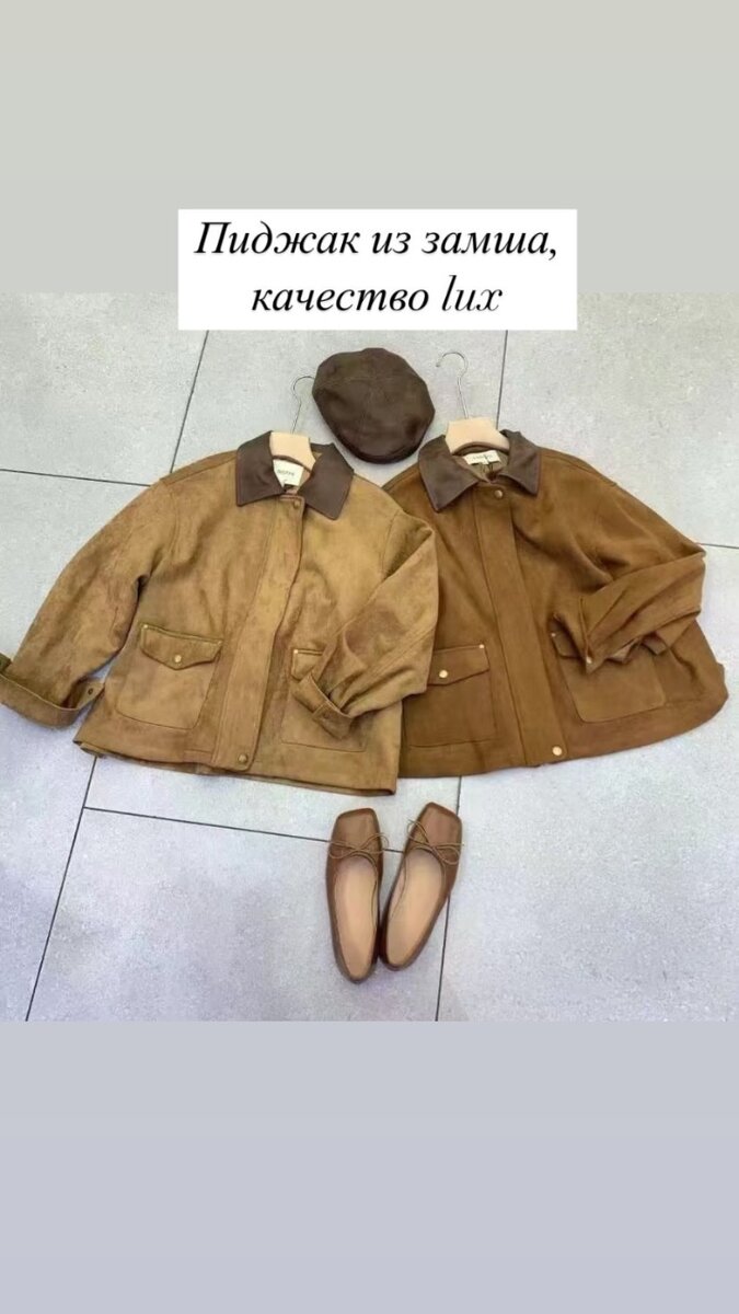 Куртка из замша