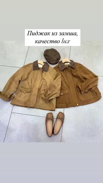 Куртка из замша