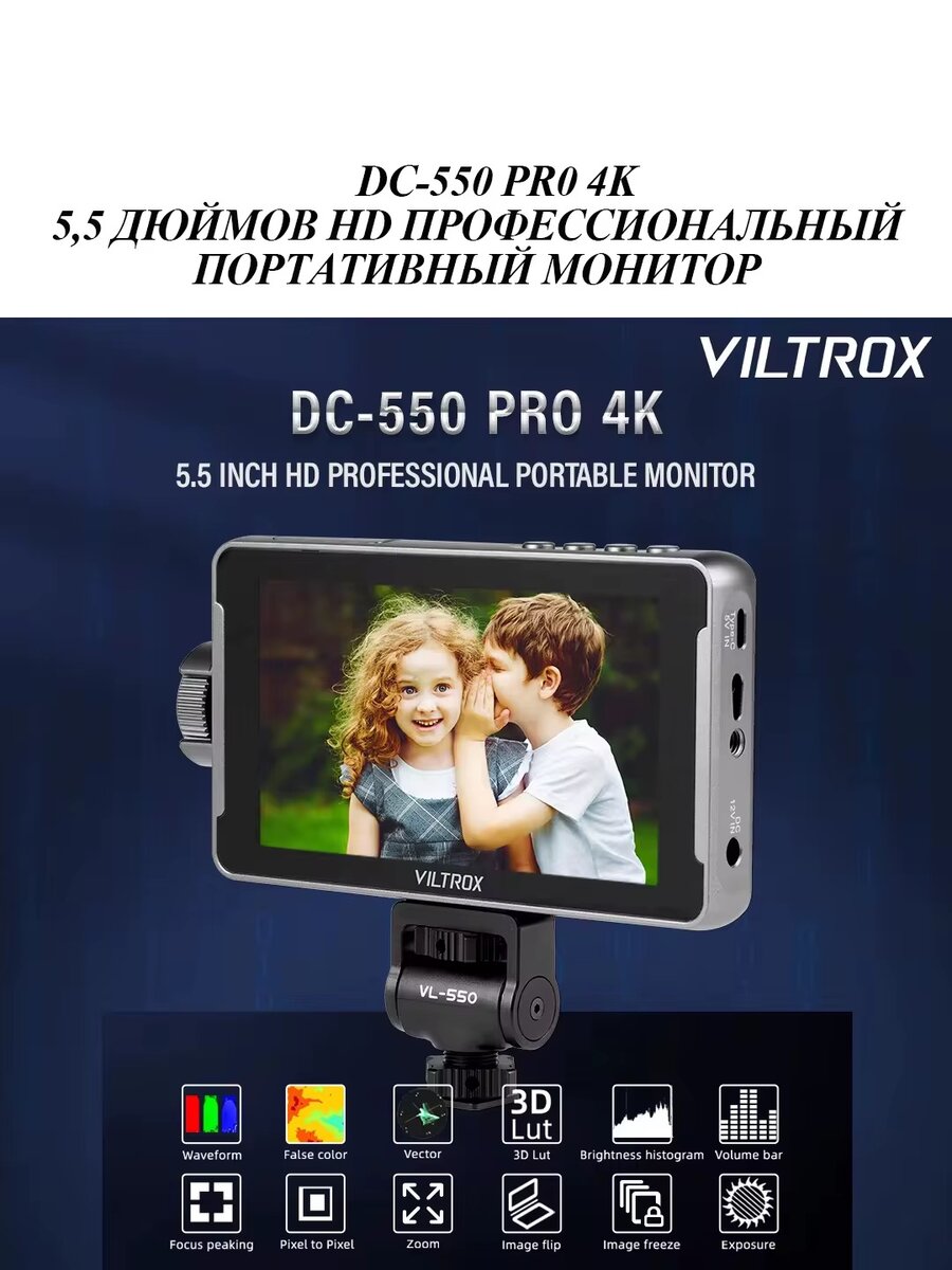 Moniteur Viltrox 5.5" 4K Pro