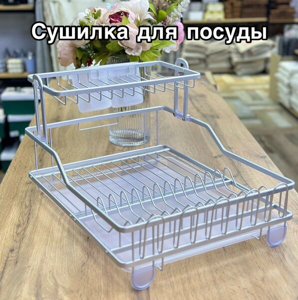 Сушилка для посуды