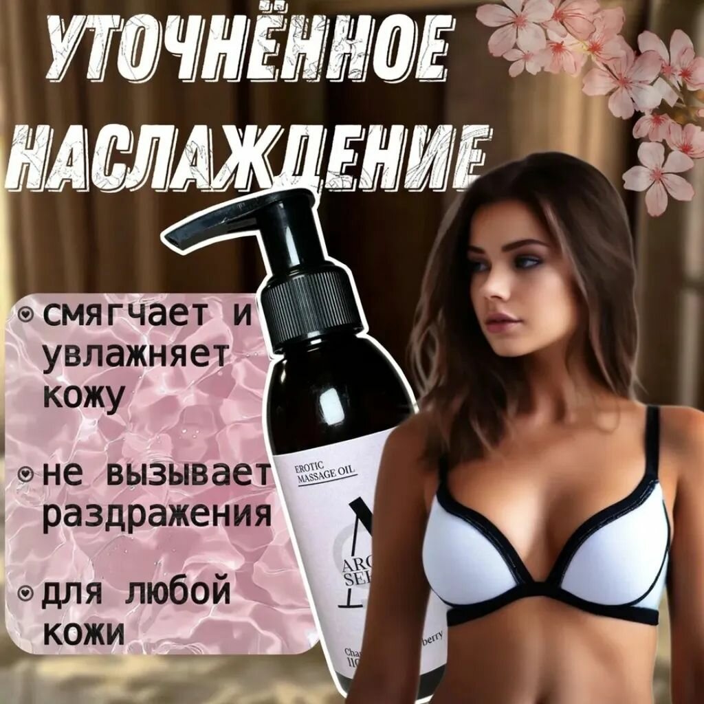 Массажное масло 110мл