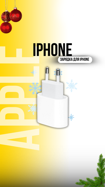 Комплект зарядки на IPHONE