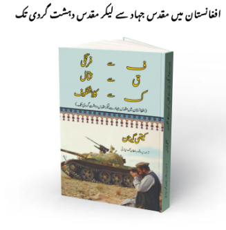 Holy War to Holy Terror in Afghanistan | Kathy Gannon