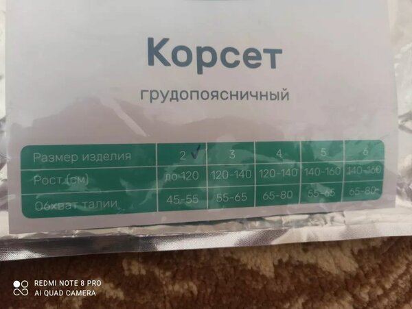 Грудопоясничный корсет детский