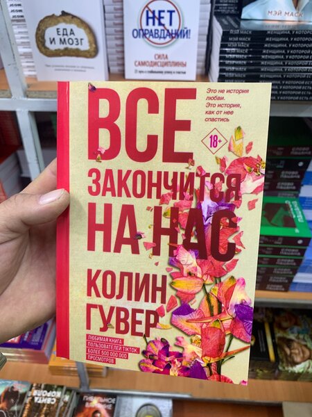Все закончится на нас