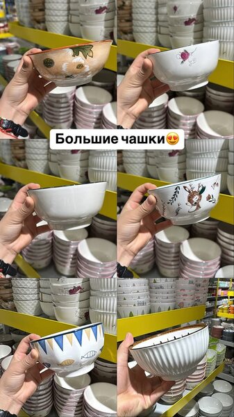 Большие чашки