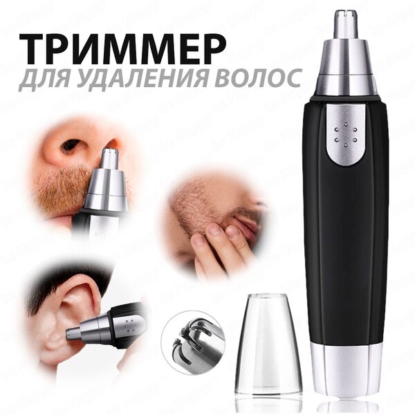 Триммеры для ушей и нос