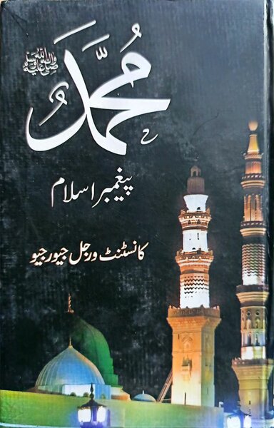 Mohammed Paigambar Islam